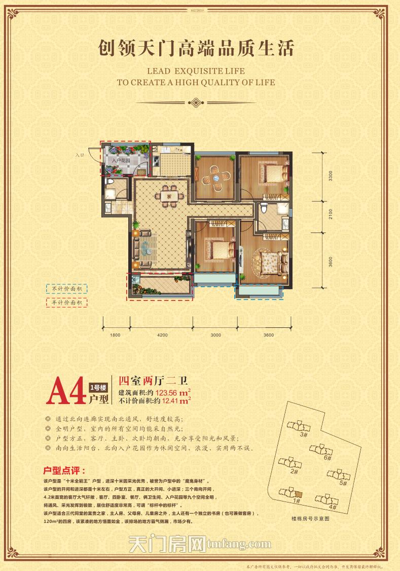 百里·太子湾1号楼A4户型户型图