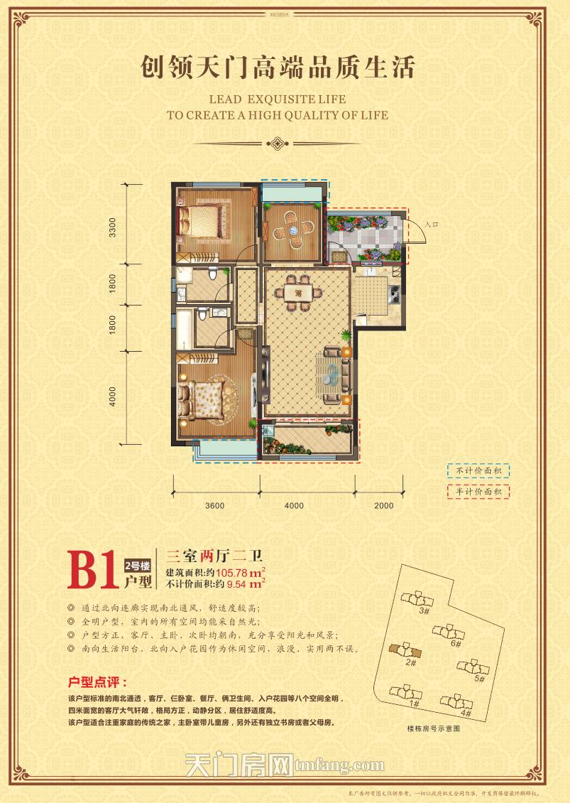 百里·太子湾2号楼B1户型