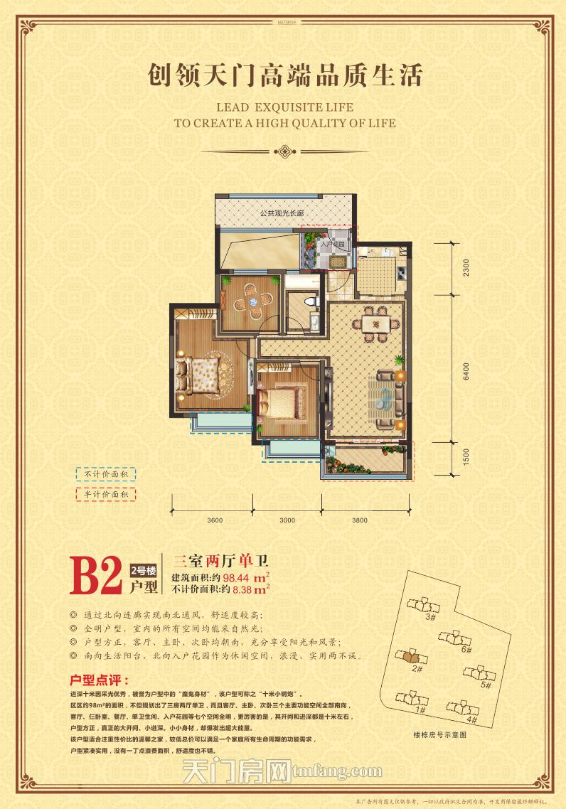 百里·太子湾2号楼B2户型