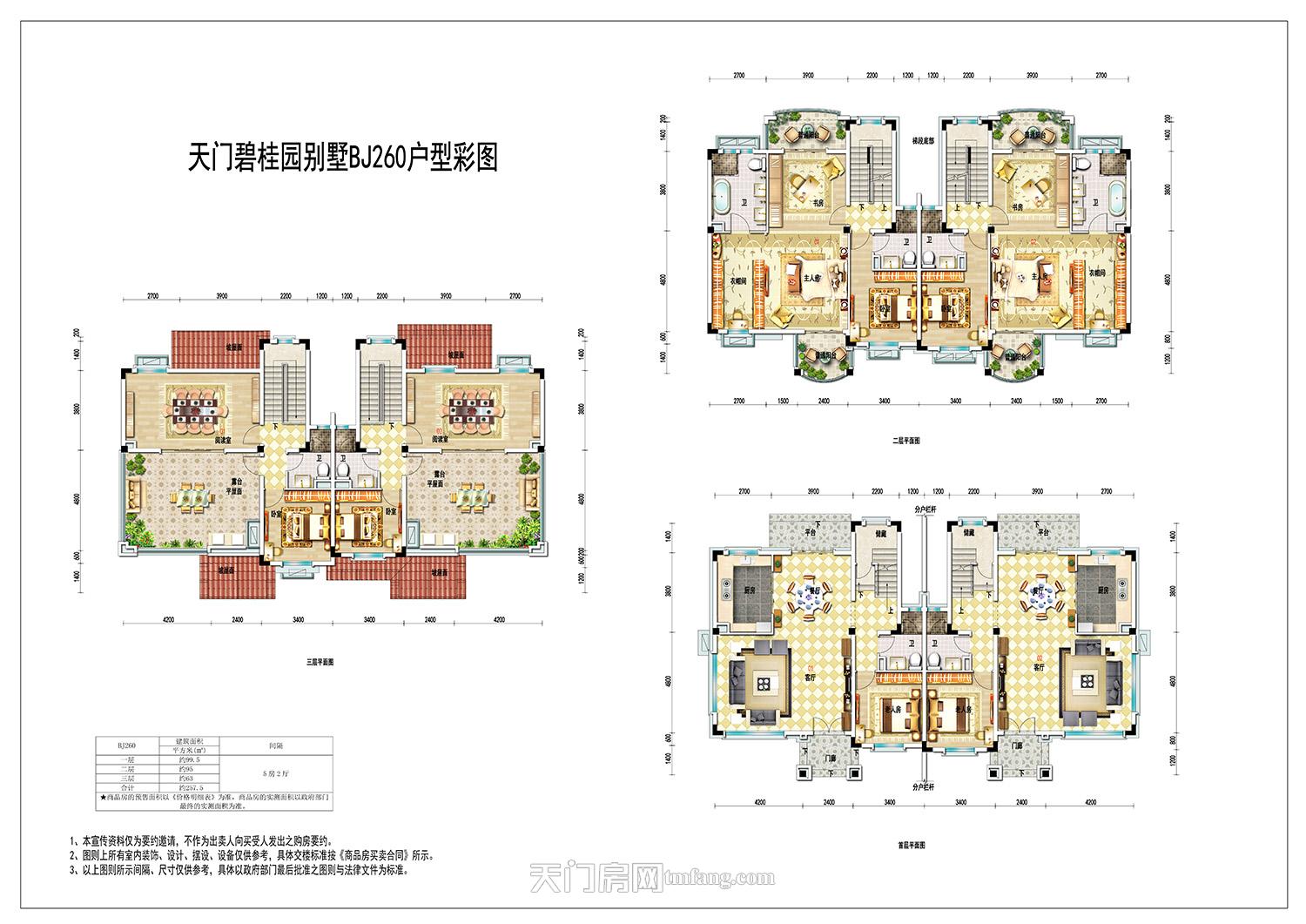 天门碧桂园2期天悦府天门碧桂园别墅BJ260平