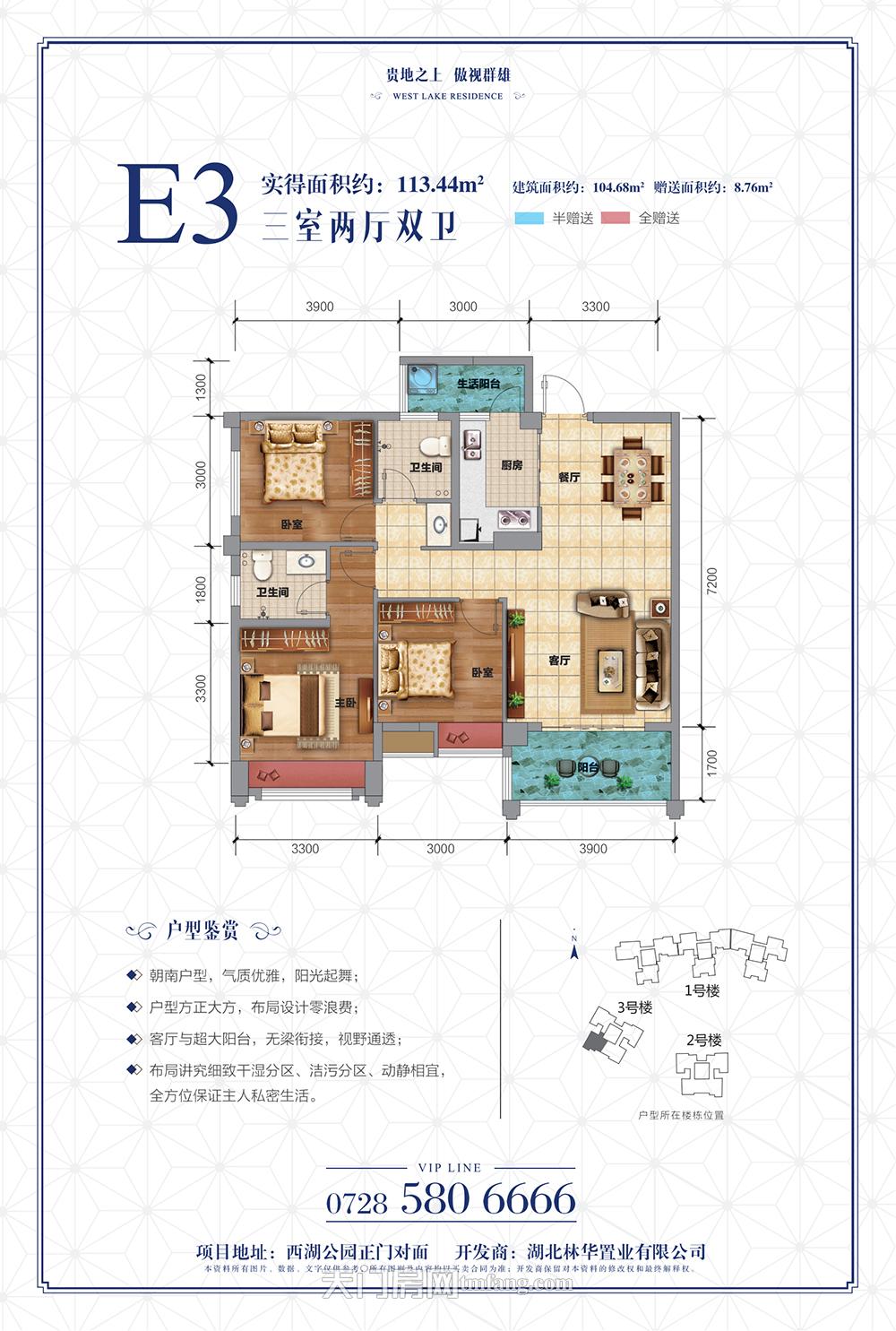 西湖公馆3号楼E3户型