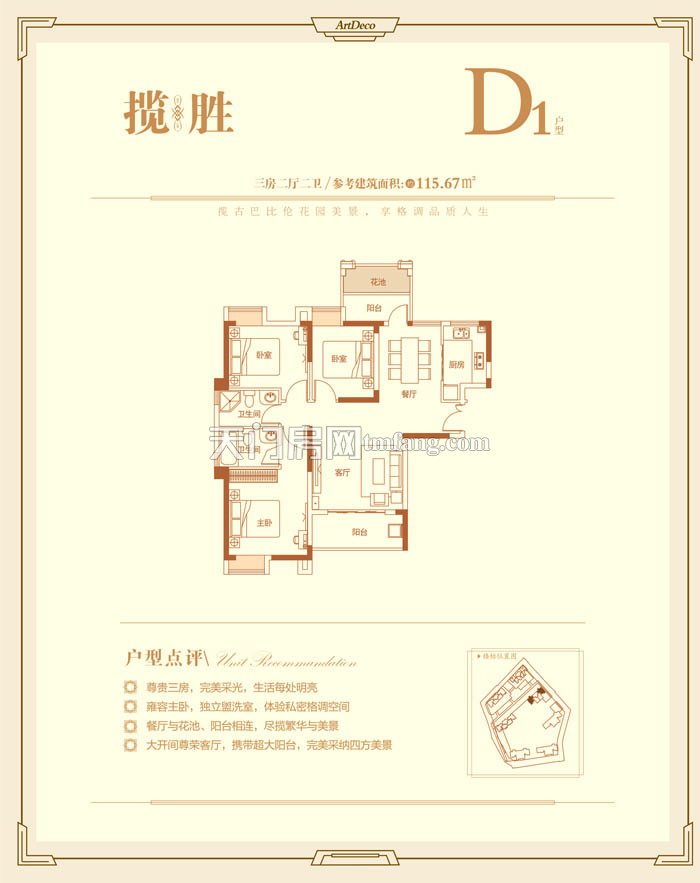 新宇城上城4号楼D1户型115.67