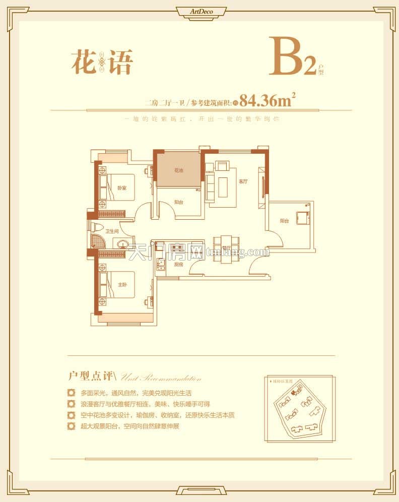 新宇城上城2号楼B2户型84.36