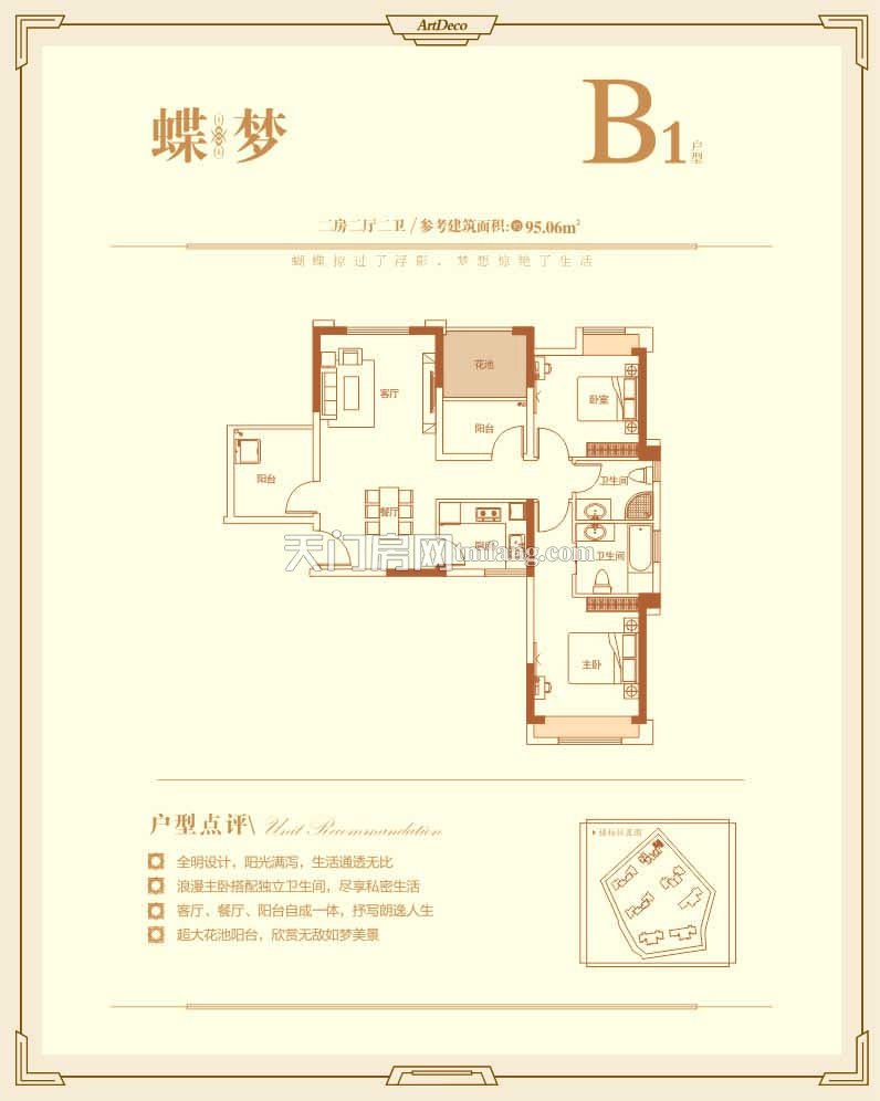 新宇城上城B1户型95.06