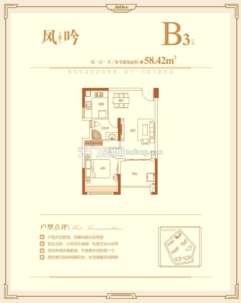 新宇城上城2号楼B3户型58.42