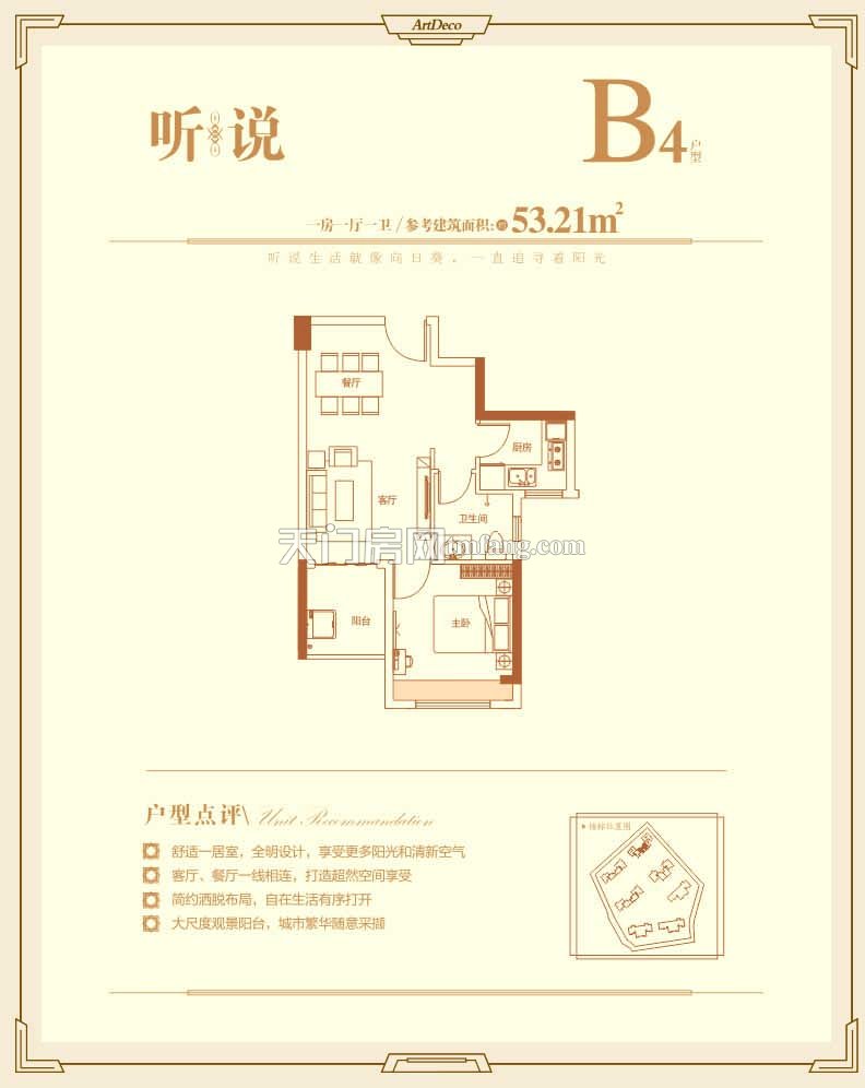 新宇城上城2号楼B4户型53.21