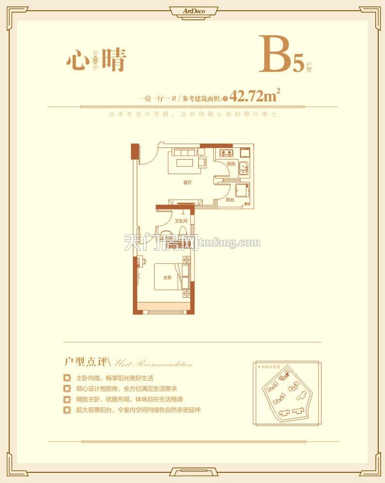 新宇城上城B5户型42.72
