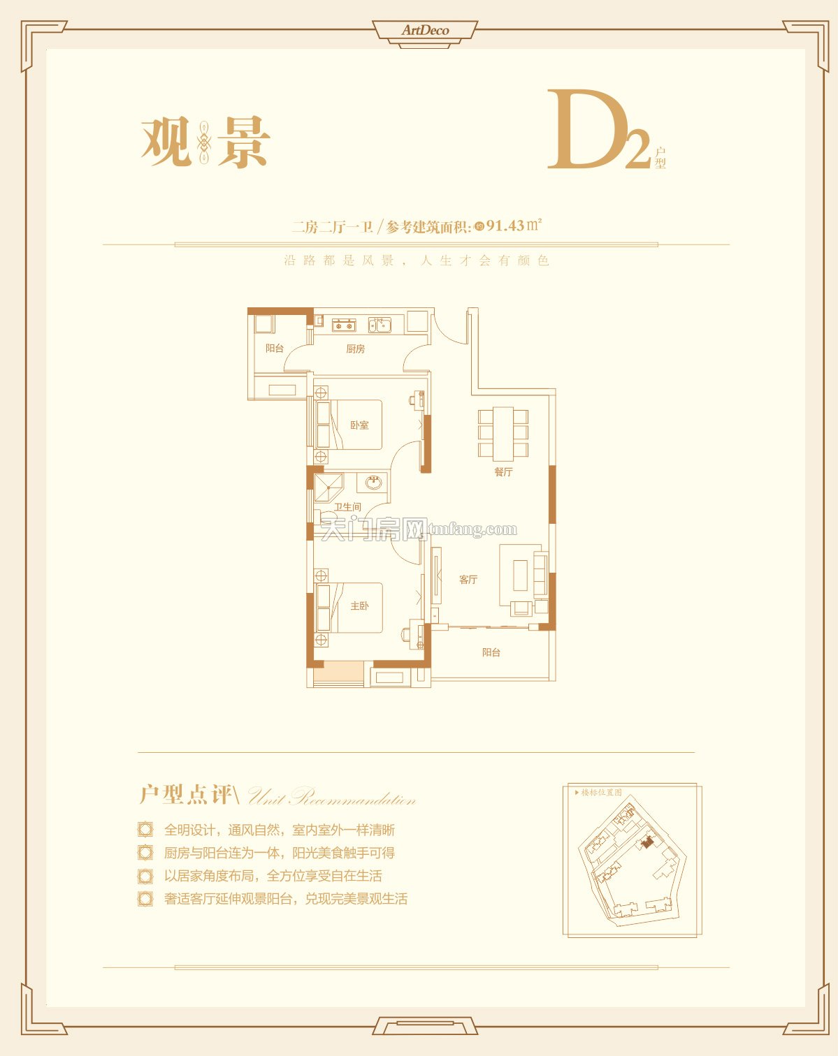 新宇城上城4号楼D2户型91.43