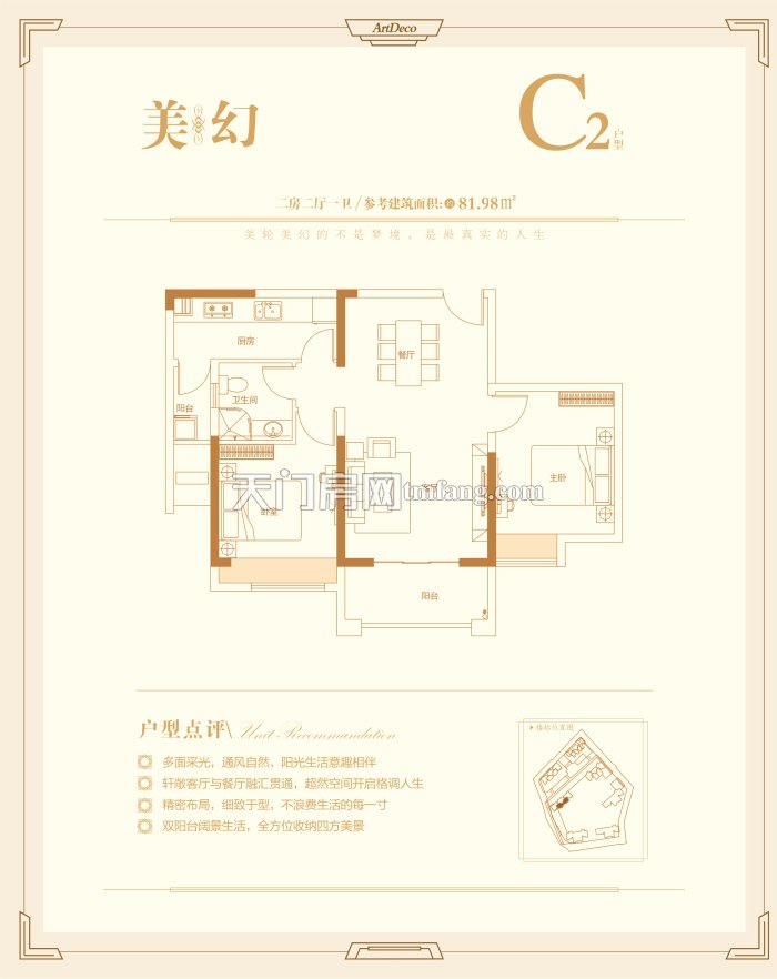 新宇城上城3号楼C2户型81.98