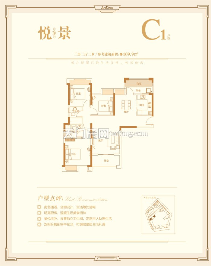 新宇城上城3号楼C1户型109.90