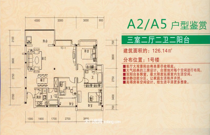 仁信·南洋星城A2/A5户型