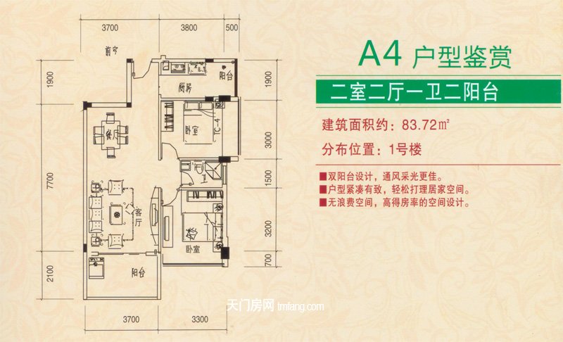 仁信·南洋星城A4户型鉴赏