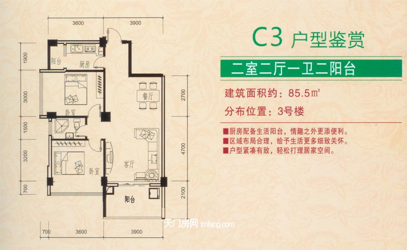 仁信·南洋星城C3户型鉴赏