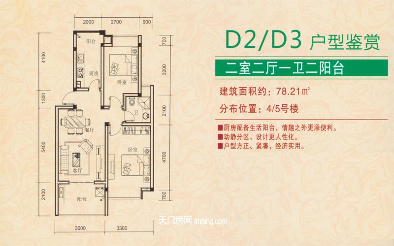 仁信·南洋星城D2/D3户型鉴赏