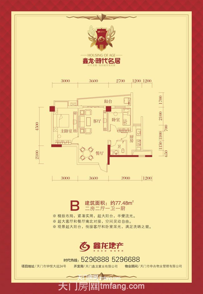 鑫龙·时代名居--B户型