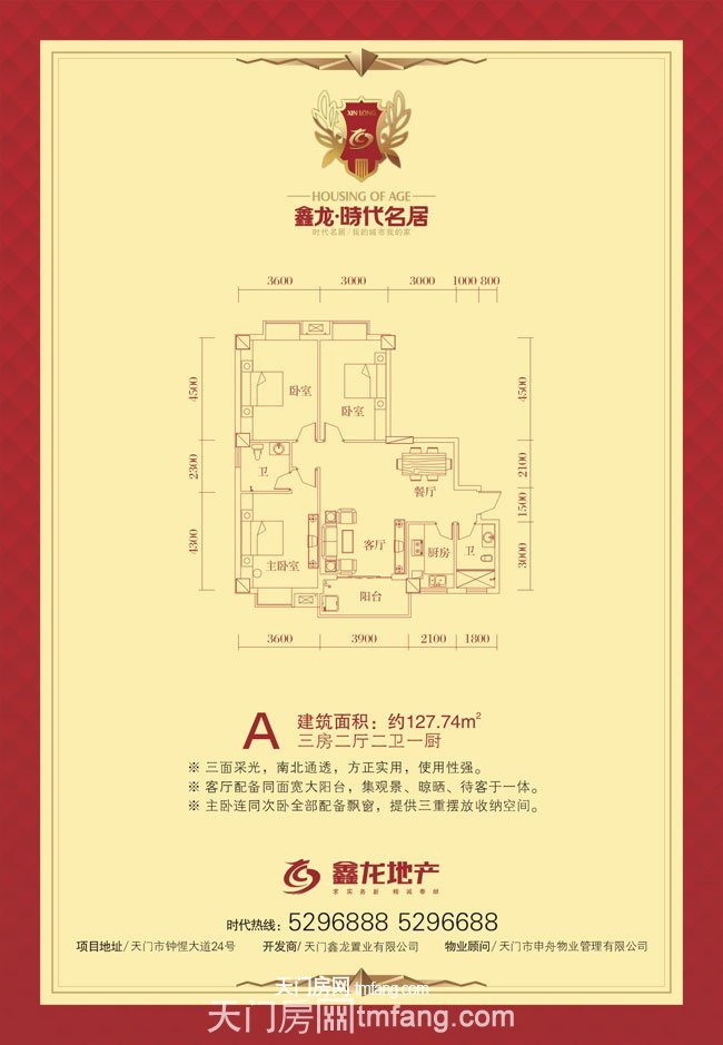 鑫龙·时代名居--A户型