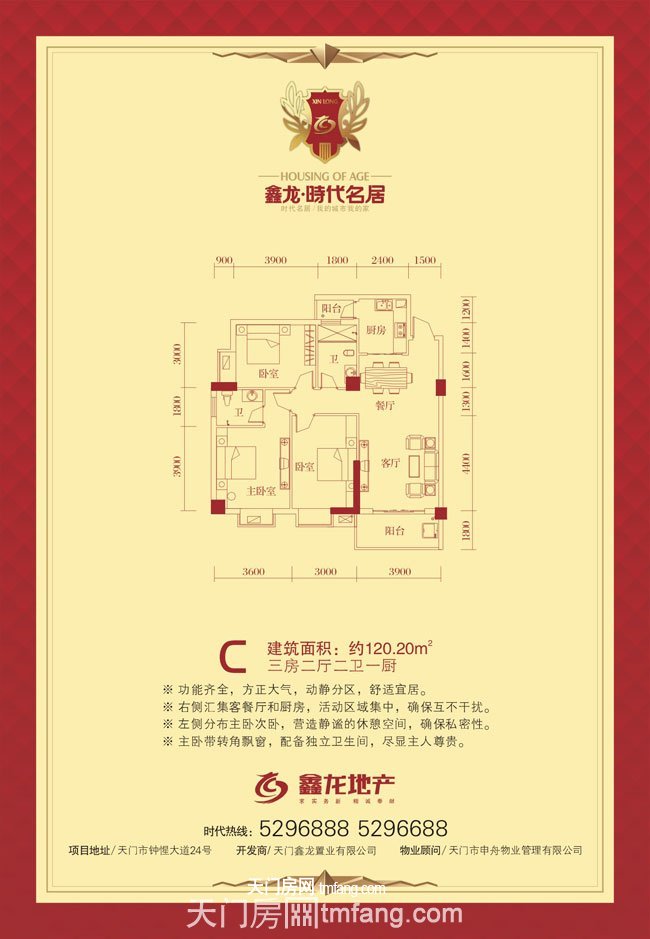 鑫龙·时代名居--C户型