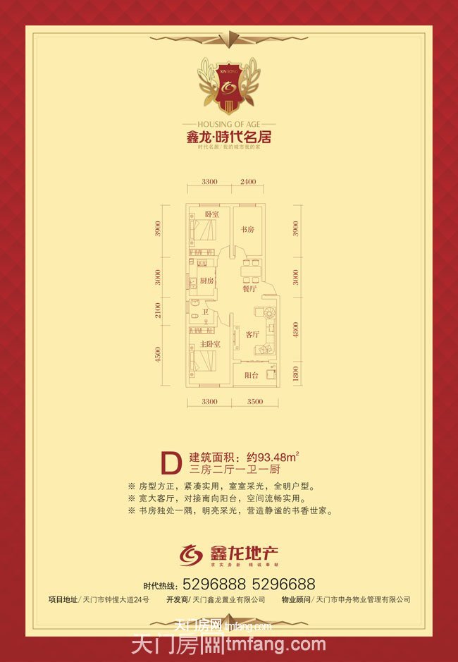 鑫龙·时代名居--D户型