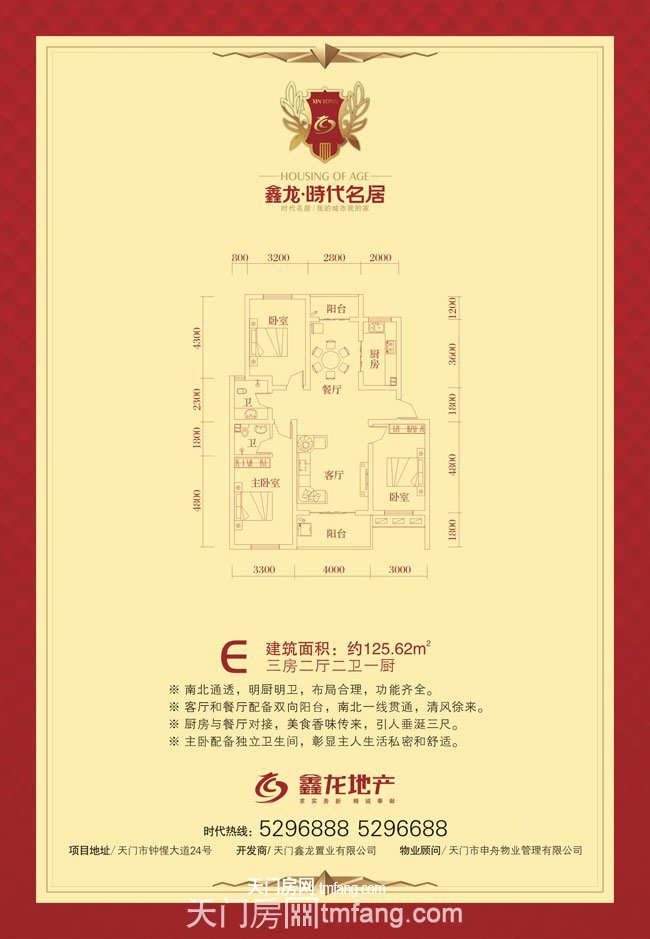 鑫龙·时代名居--E户型