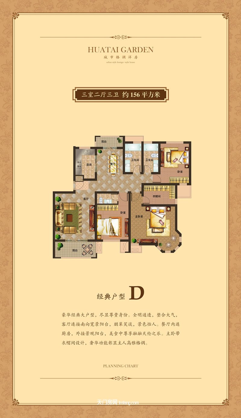 华泰铭苑D户型