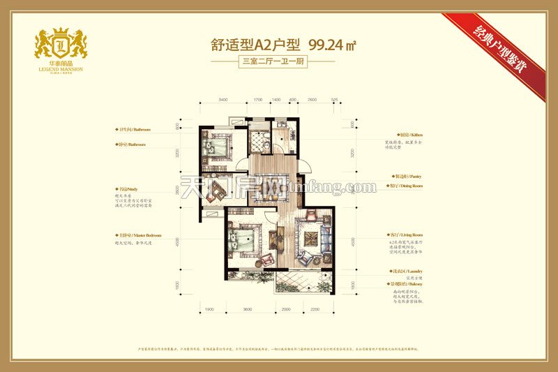 华泰丽晶A2户型