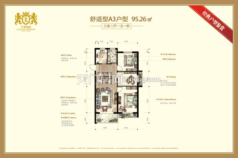 华泰丽晶A3户型