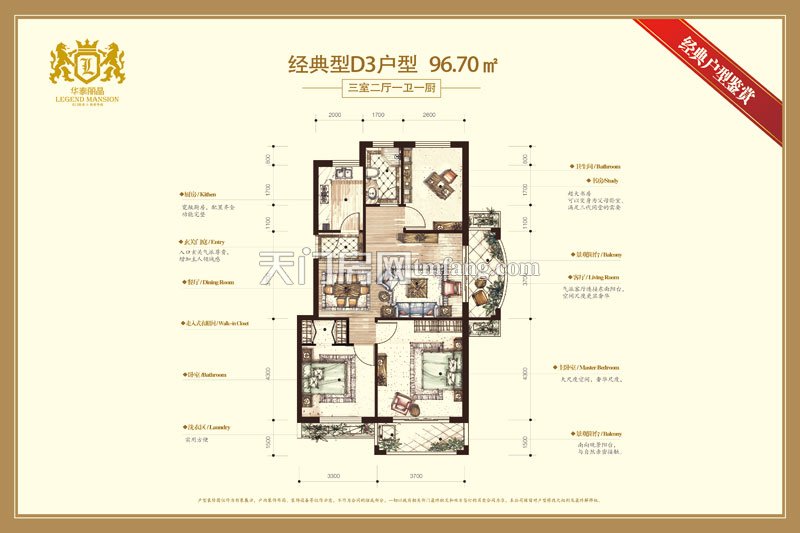 华泰丽晶D3户型