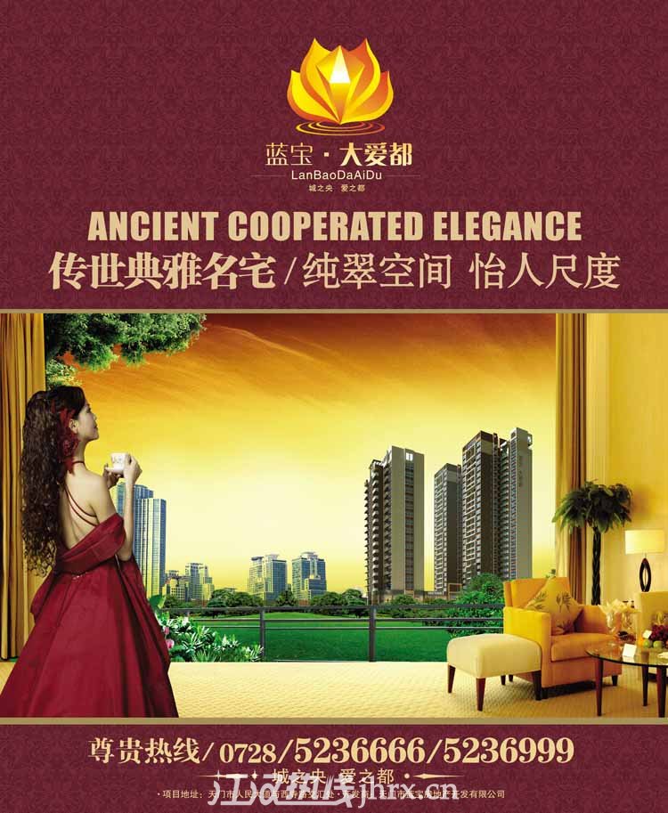 蓝宝大爱都广告图