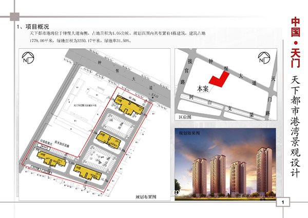 天下·都市港湾园林图