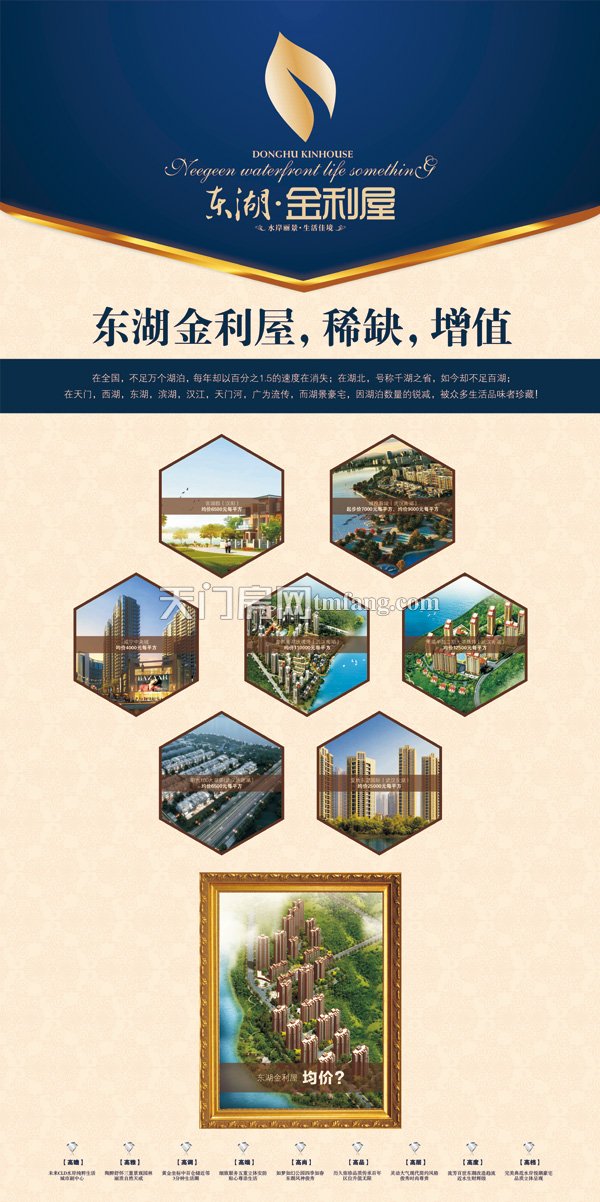 东湖金利屋二期宣传单张