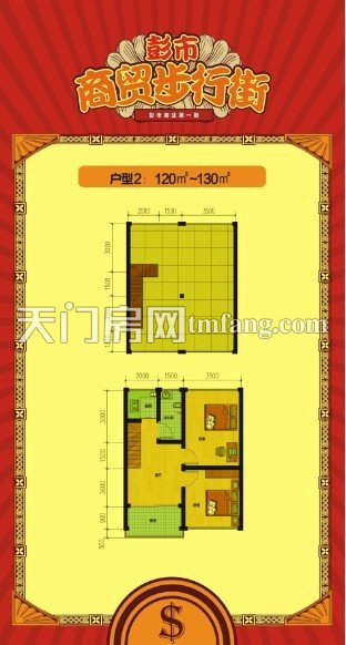 彭市商贸步行街户型图