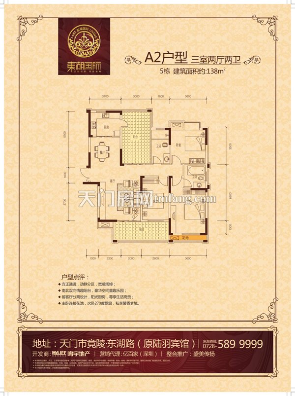 东湖国际A2户型