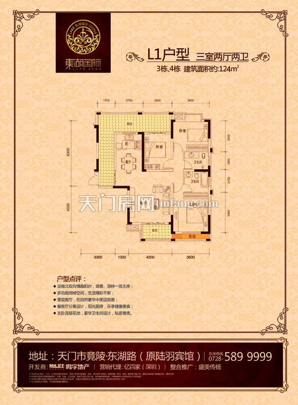东湖国际L1户型