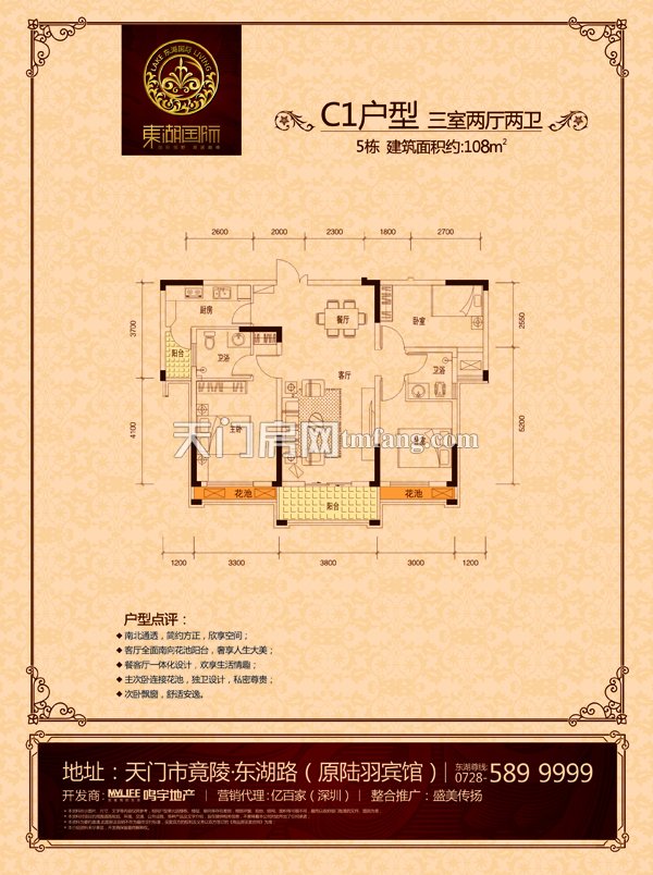 东湖国际C1户型