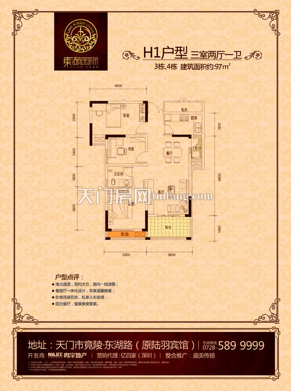 东湖国际H1户型