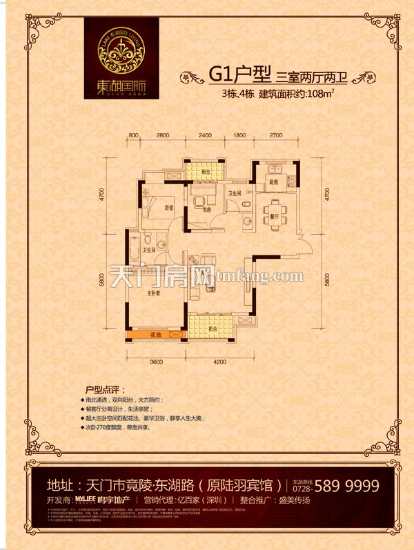 东湖国际G1户型