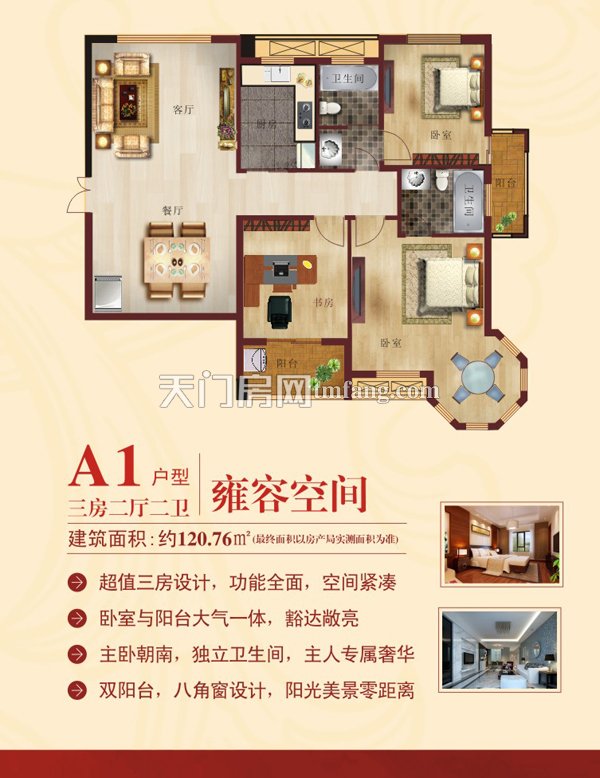 天城明珠A1户型