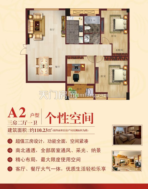 天城明珠A2户型