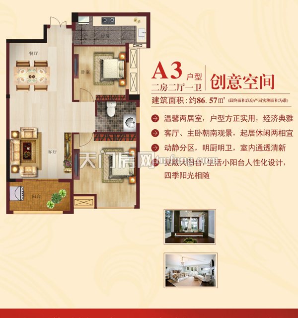 天城明珠A3户型