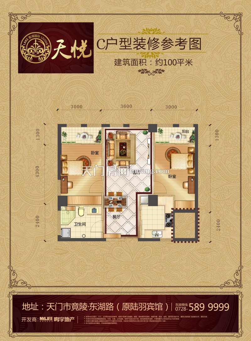 东湖国际C户型户型图