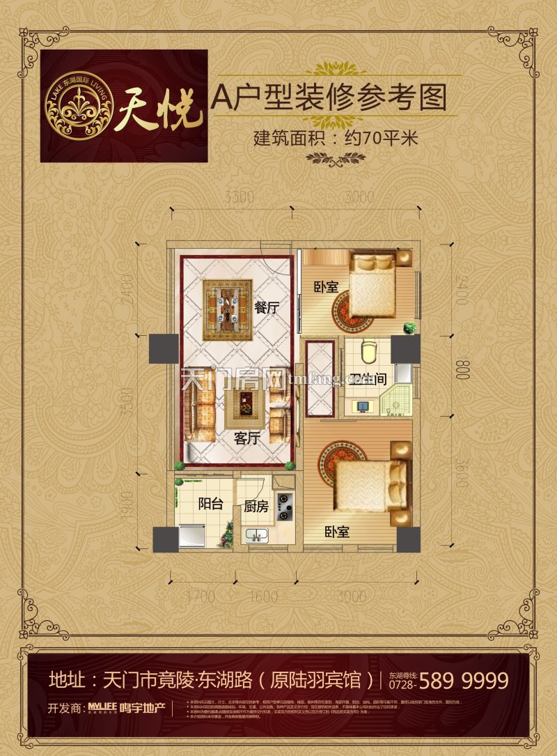 东湖国际A户型户型图
