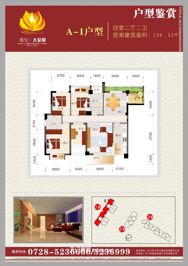 蓝宝大爱都A1户型