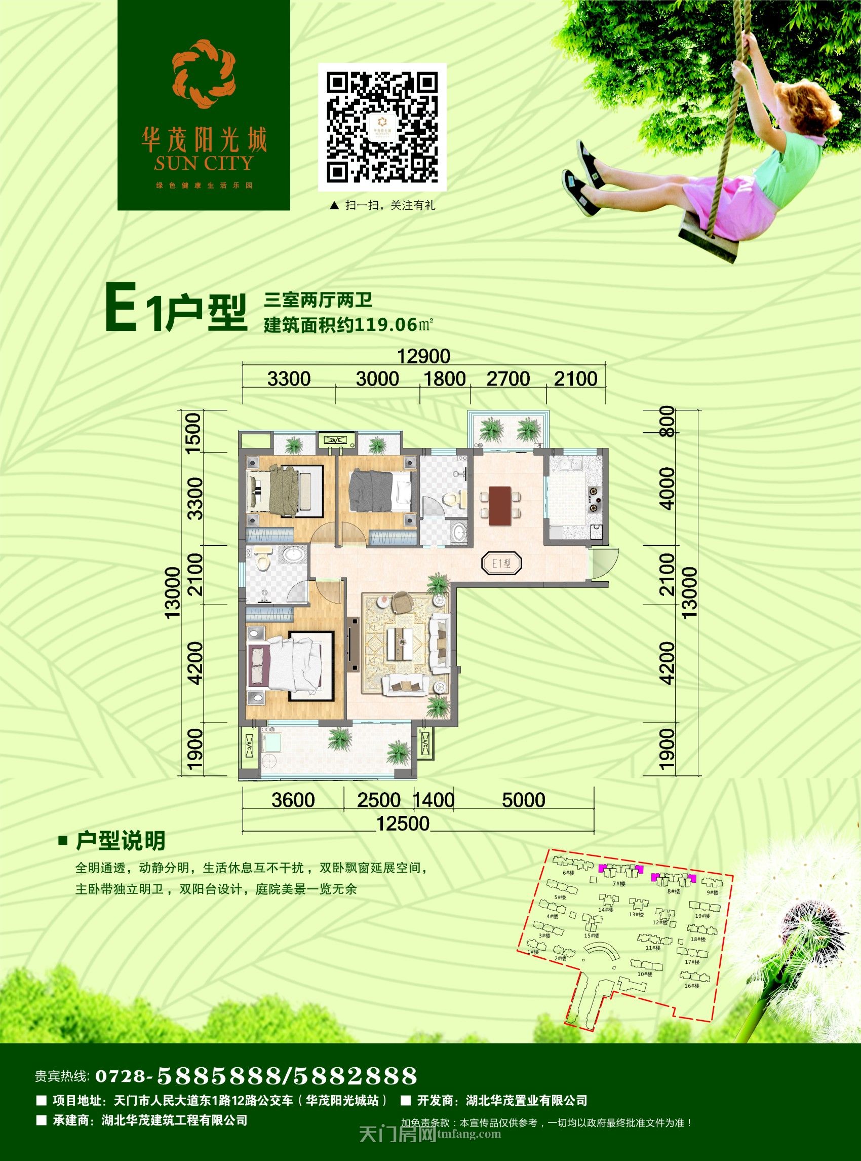 华茂阳光城--7栋8E1户型