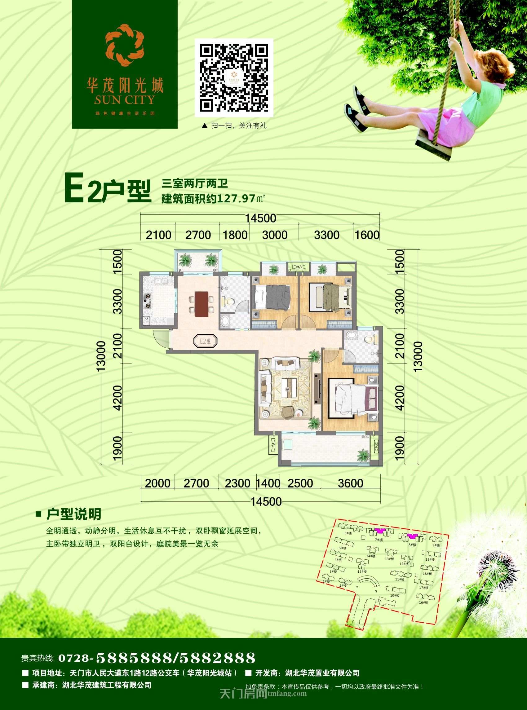 华茂阳光城--7栋8栋E2户型