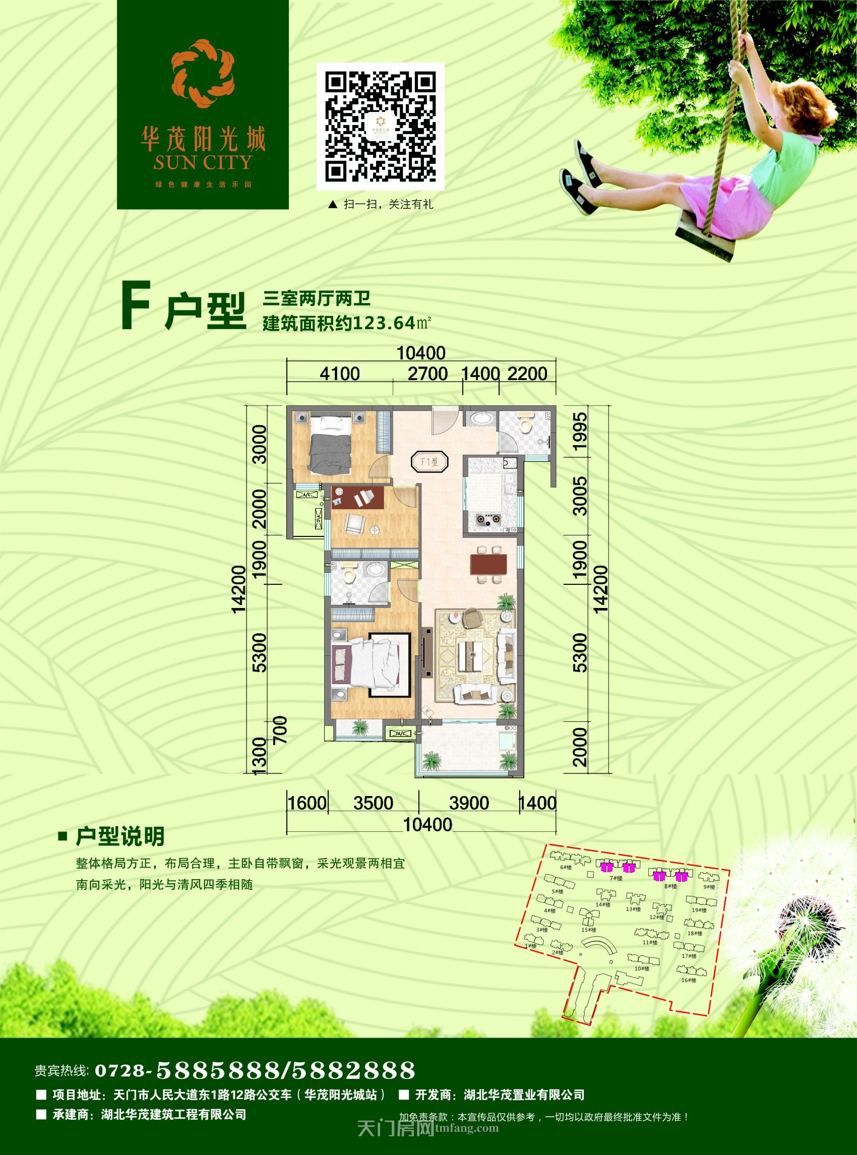 华茂阳光城--7栋8栋F户型