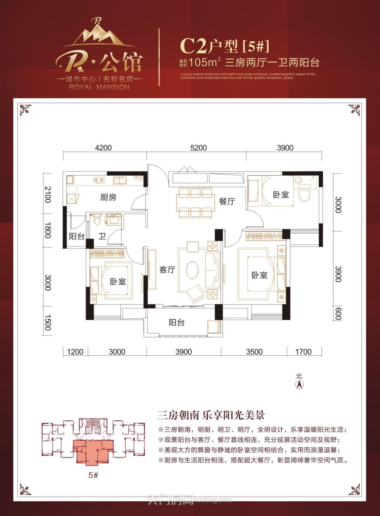 R·公馆5#楼C2户型