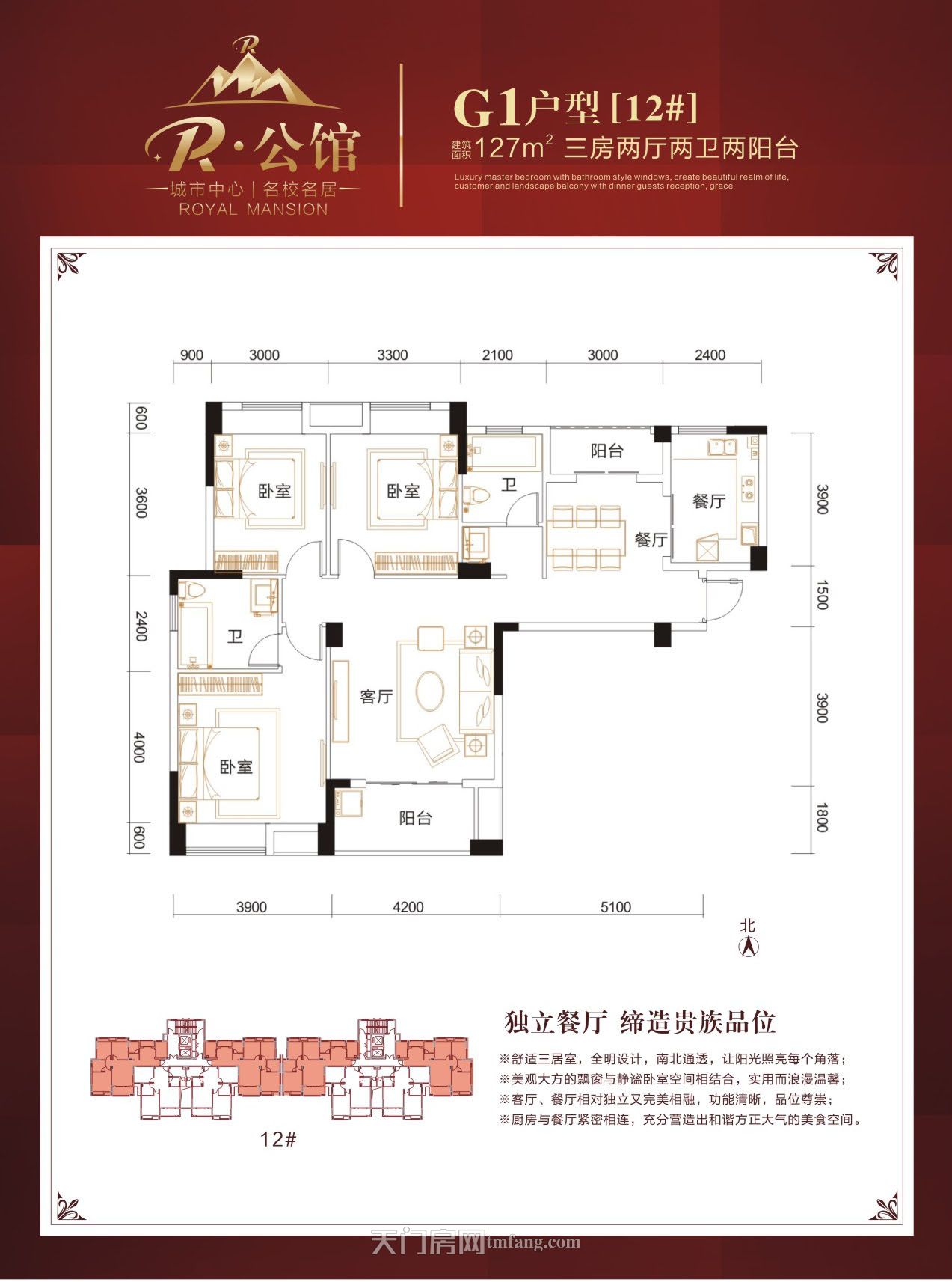 R·公馆12#G1户型