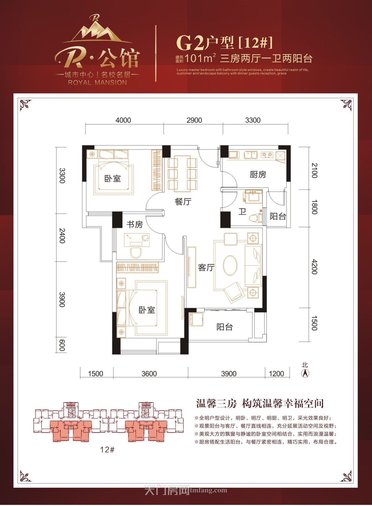 R·公馆12#G2户型