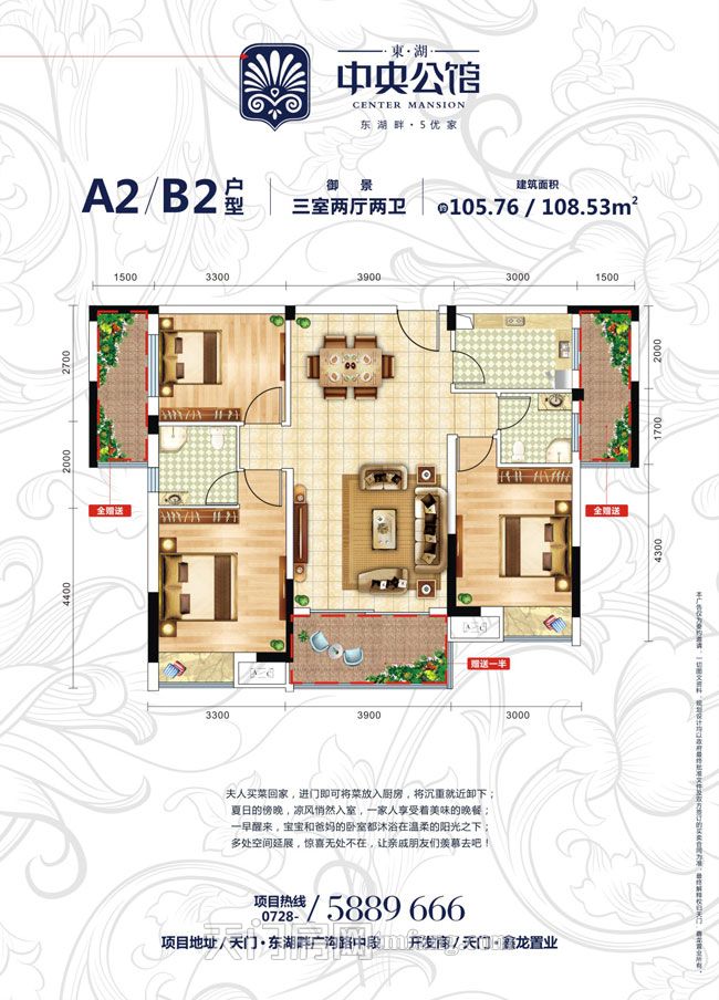 东湖·中央公馆A2/B2户型户型图