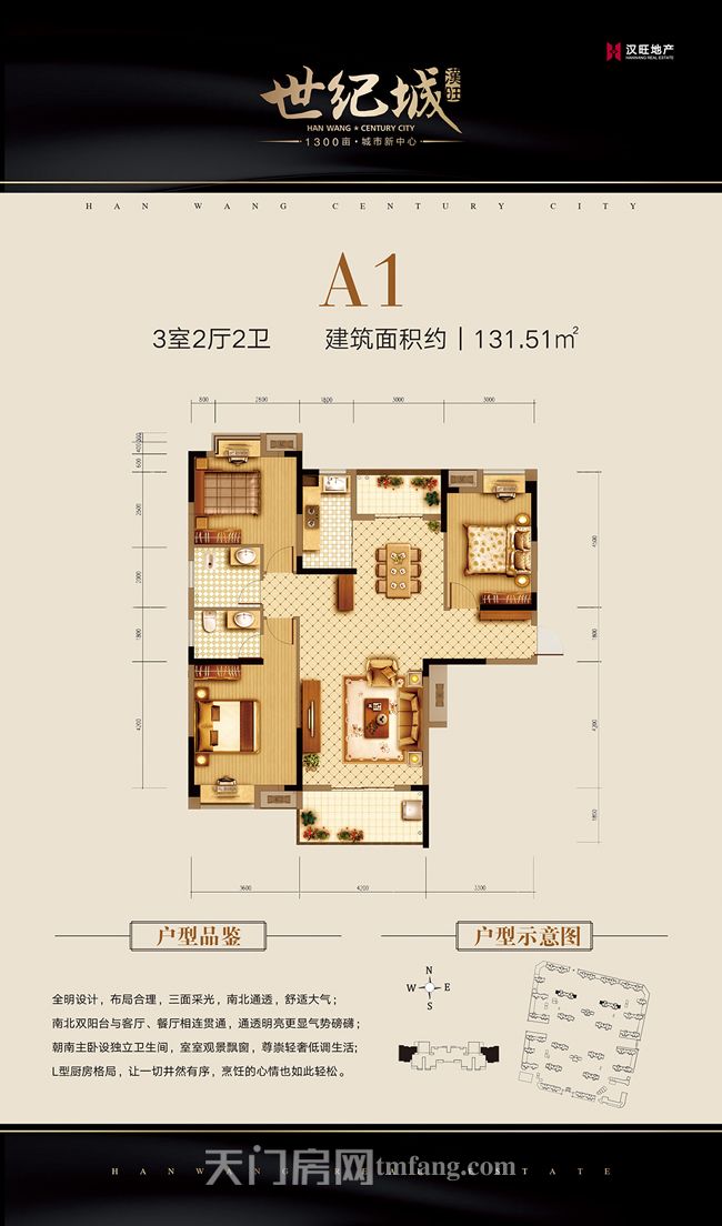 汉旺·世纪城6#A1户型